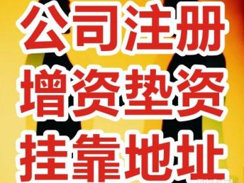 成都青羊區(qū)公司注冊代辦 執(zhí)照證件服務全攻略