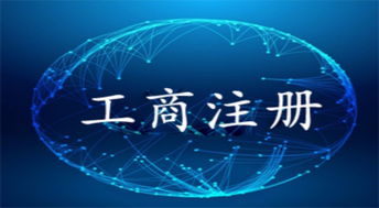 一站式企業(yè)服務(wù)專家 圖頂呱呱成都公司注冊(cè)、注銷、年檢及工商代理指南